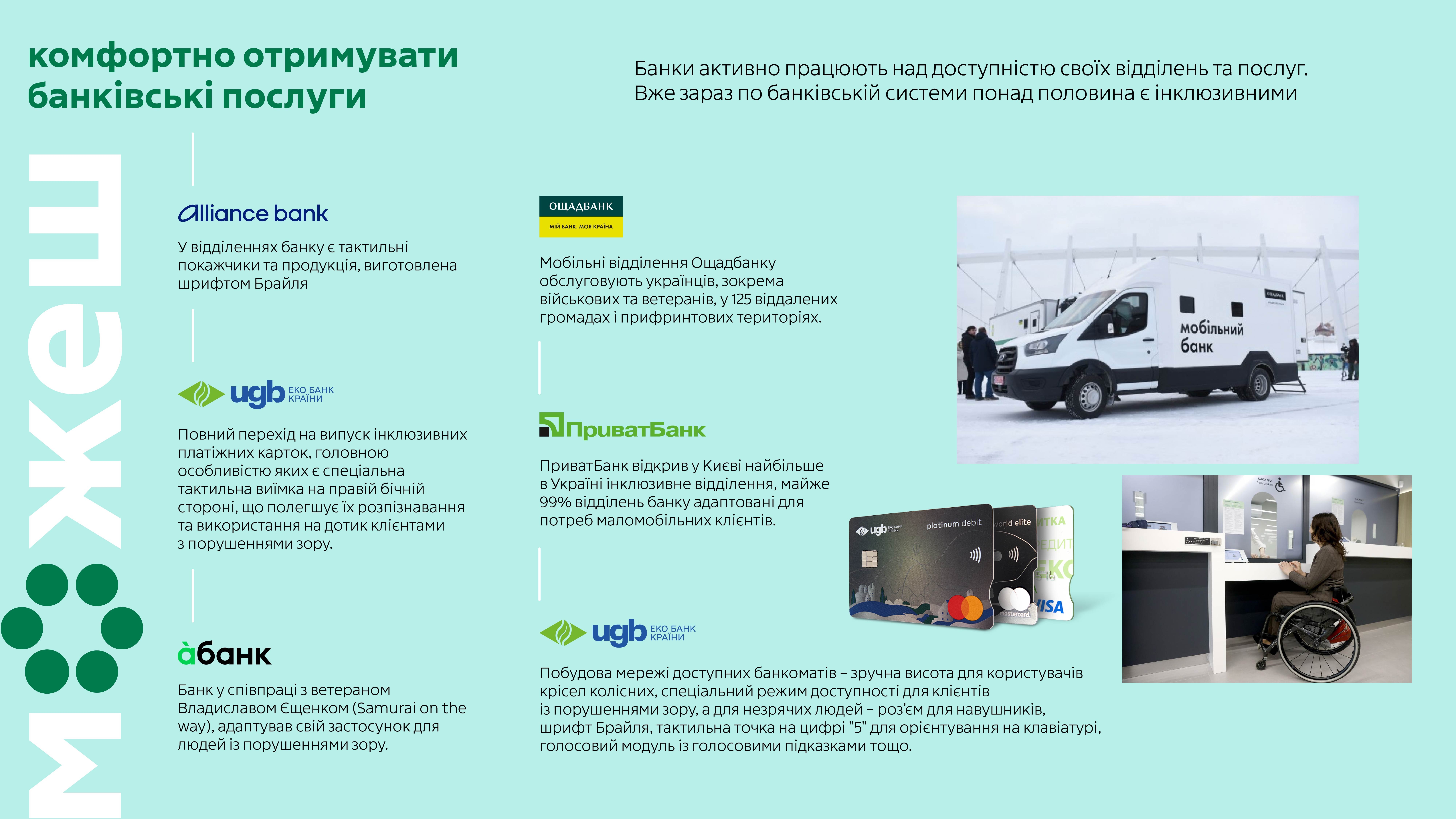 Банківська система долучається до Національного тижня безбар’єрності. НБУ підписав Меморандум про співпрацю з Міністерством у справах ветеранів України (6)