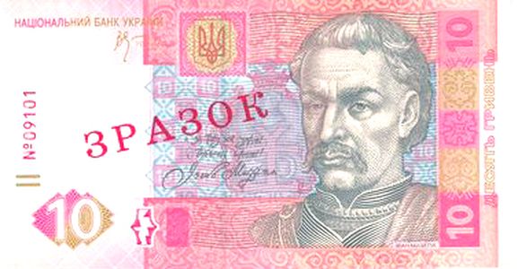 Банкнота номіналом 10 гривень зразка 2006 року (лицьова сторона)