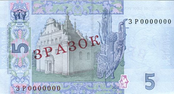 Банкнота номіналом 5 гривень зразка 2004 року (зворотна сторона)