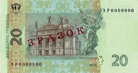 Банкнота номіналом 20 гривень зразка 2003 року (зворотна сторона)