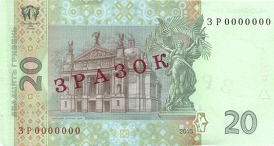 Банкнота номіналом 20 гривень зразка 2003 року (зворотна сторона)