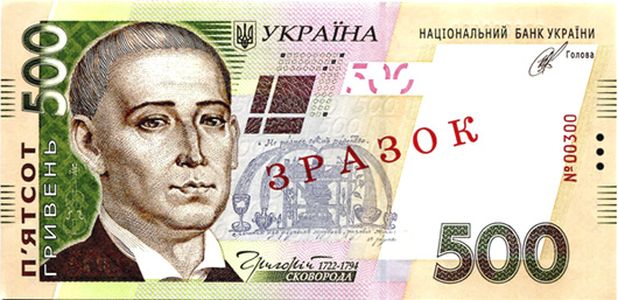 Банкнота номіналом 500 гривень зразка 2006 року (лицьова сторона)