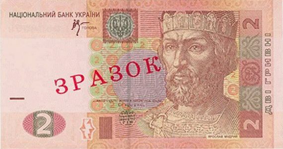 2 Hryvnia Banknote Designed in 2004 (front side)