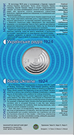 100 років із часу заснування `Українського Радіо`у сувенірному пакованні (н) (реверс)